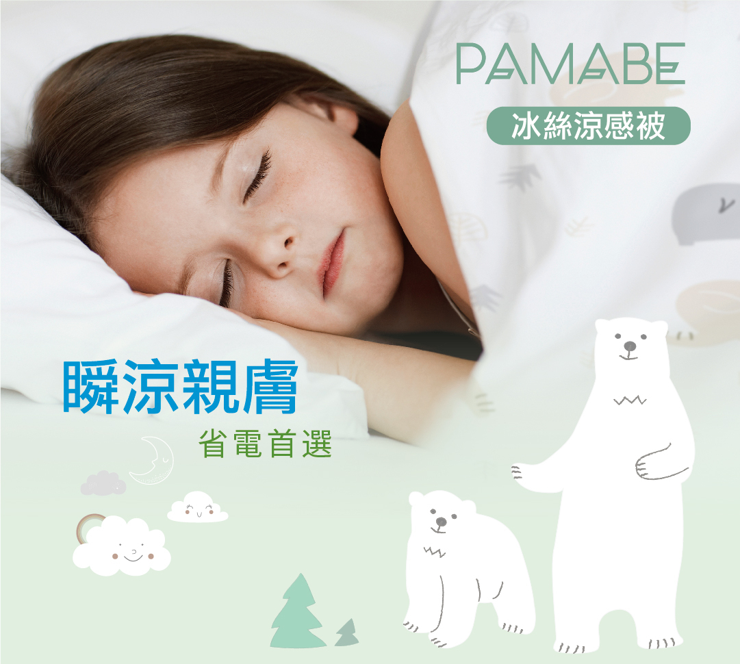 棕色頭髮小孩閉著眼睛躺在床上，蓋著大象造形的涼感被，前景有雲朵圖案與北極熊圖案