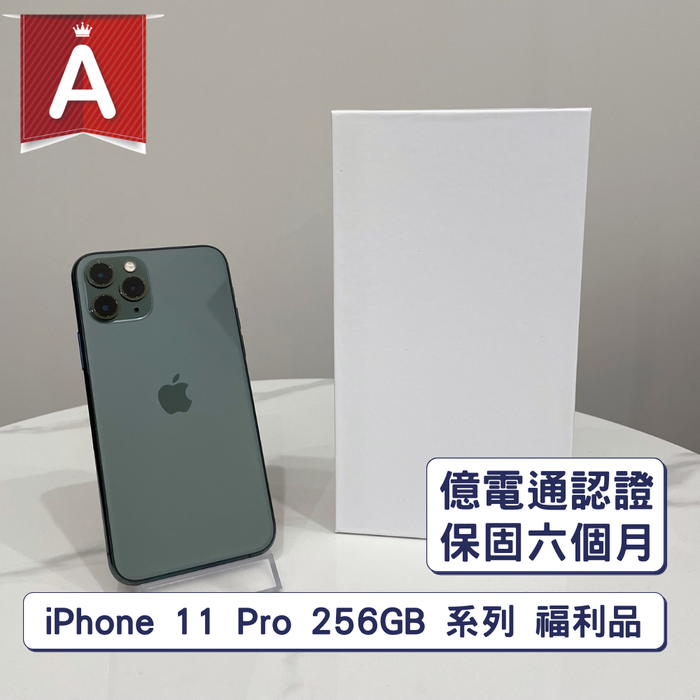 【A級福利品】iPhone 11 Pro 256GB