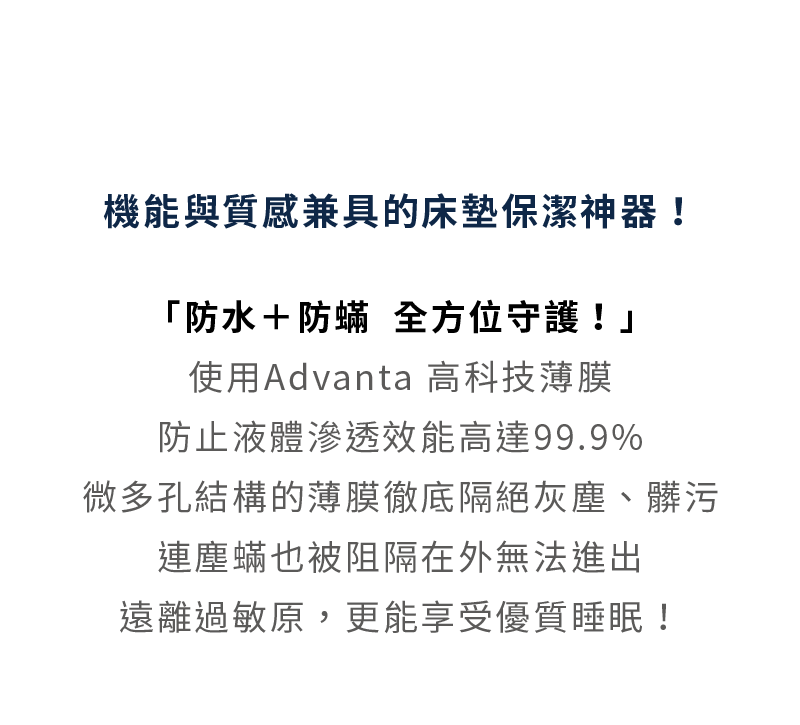 機能與質感兼具的床墊保潔神器，給床墊全方位的守護！