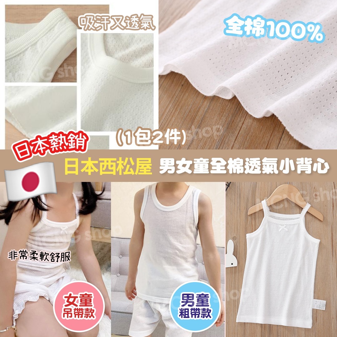 [M2189] [現貨] (C5) 日本 男女童全棉透氣小背心 (1包2件)