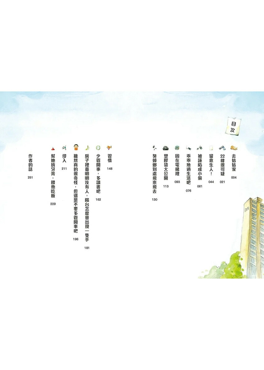 奇怪的系列1：奇怪的公寓