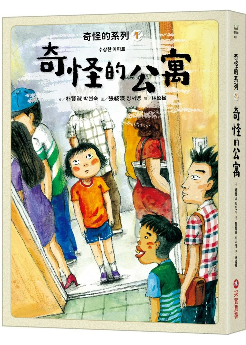 奇怪的系列1：奇怪的公寓