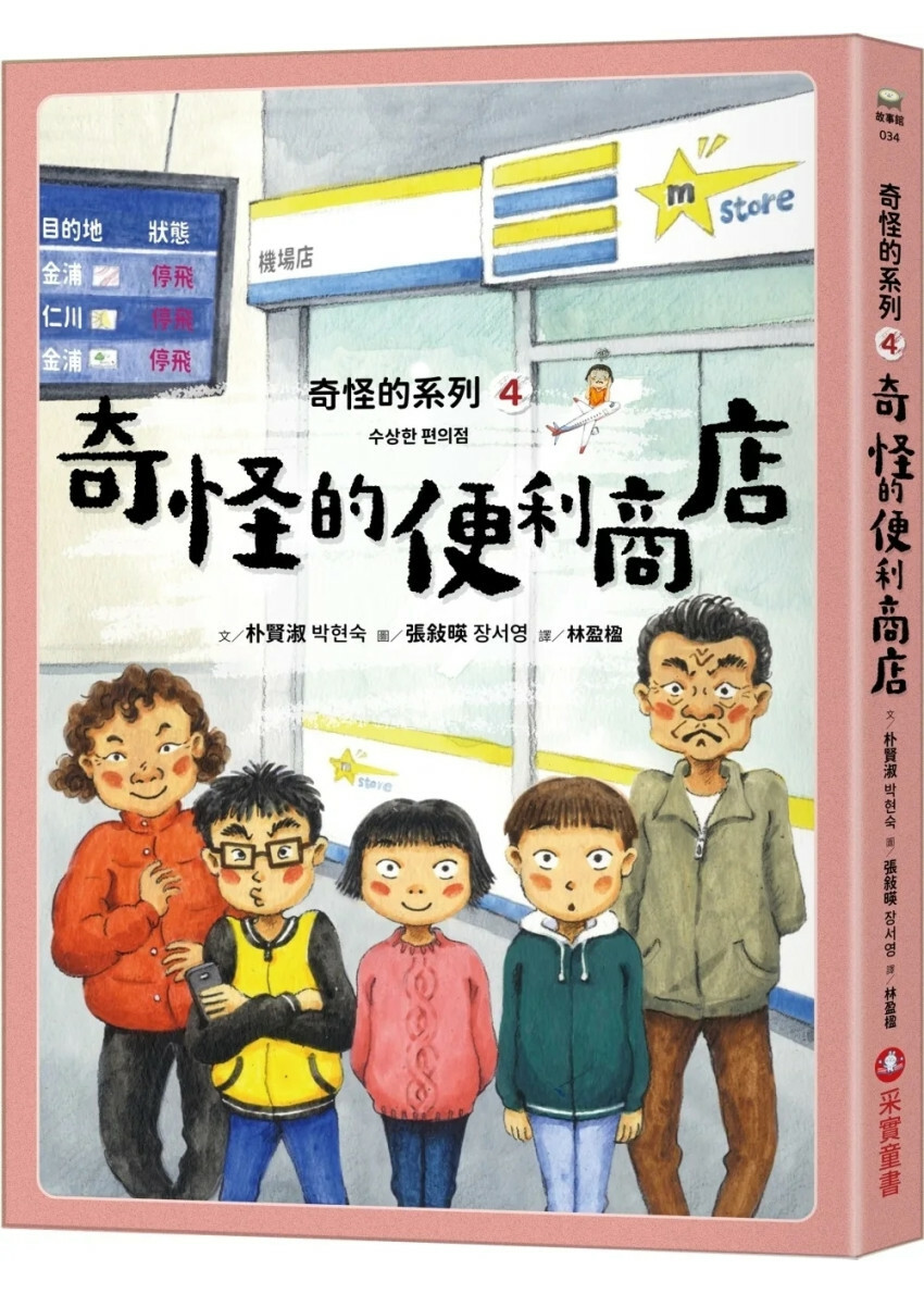 奇怪的系列4：奇怪的便利商店