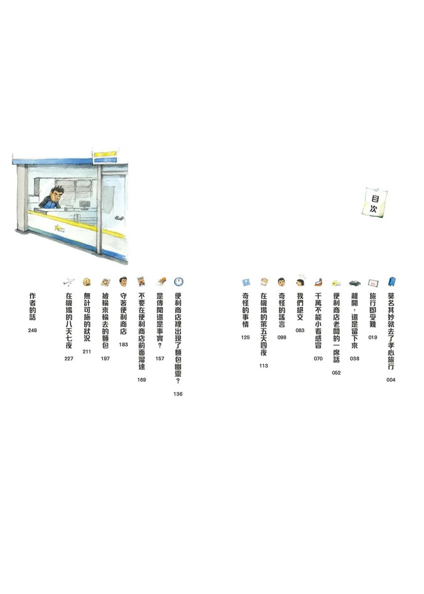 奇怪的系列4：奇怪的便利商店