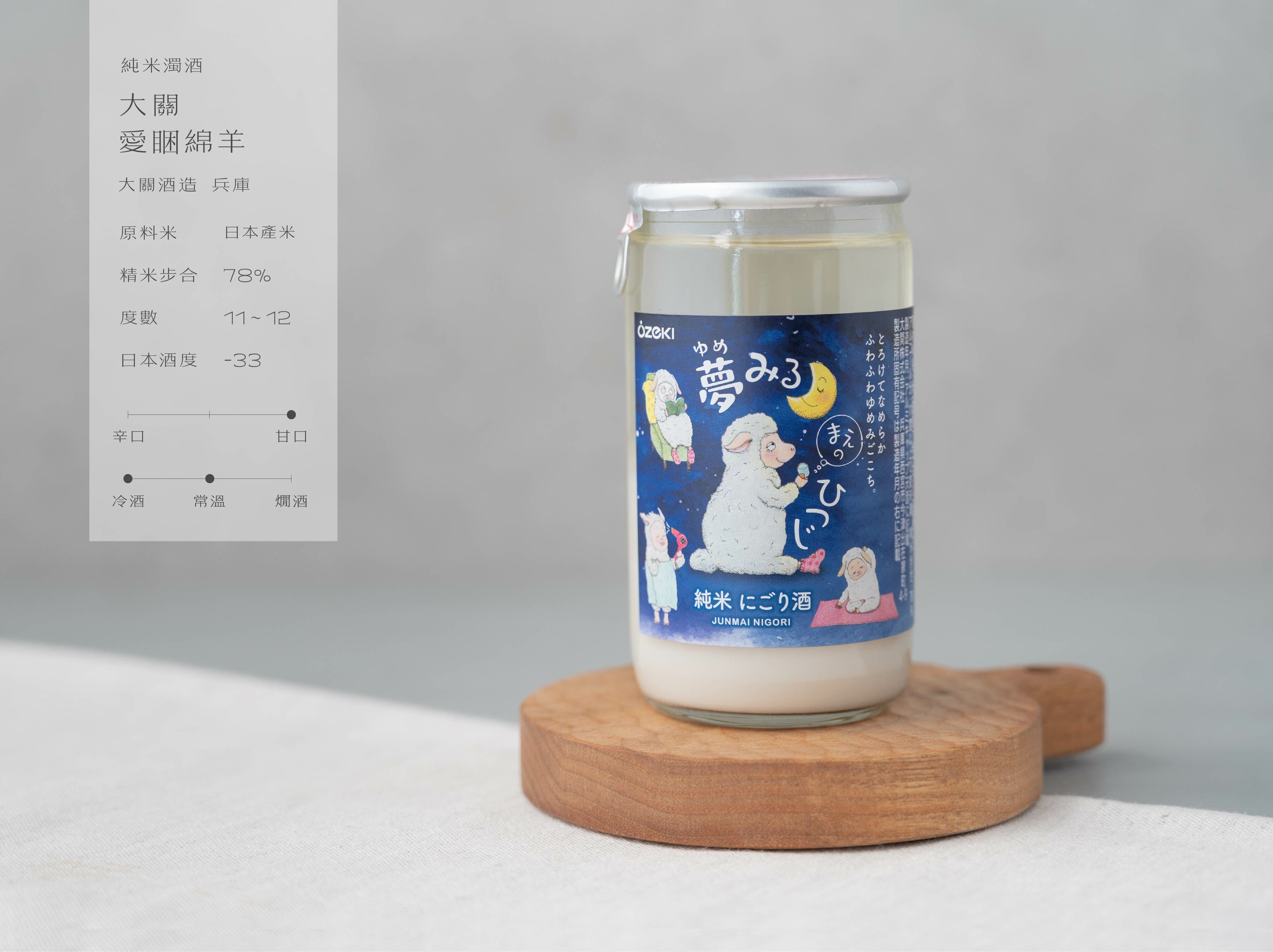 純米濁酒 大關 愛睏綿羊