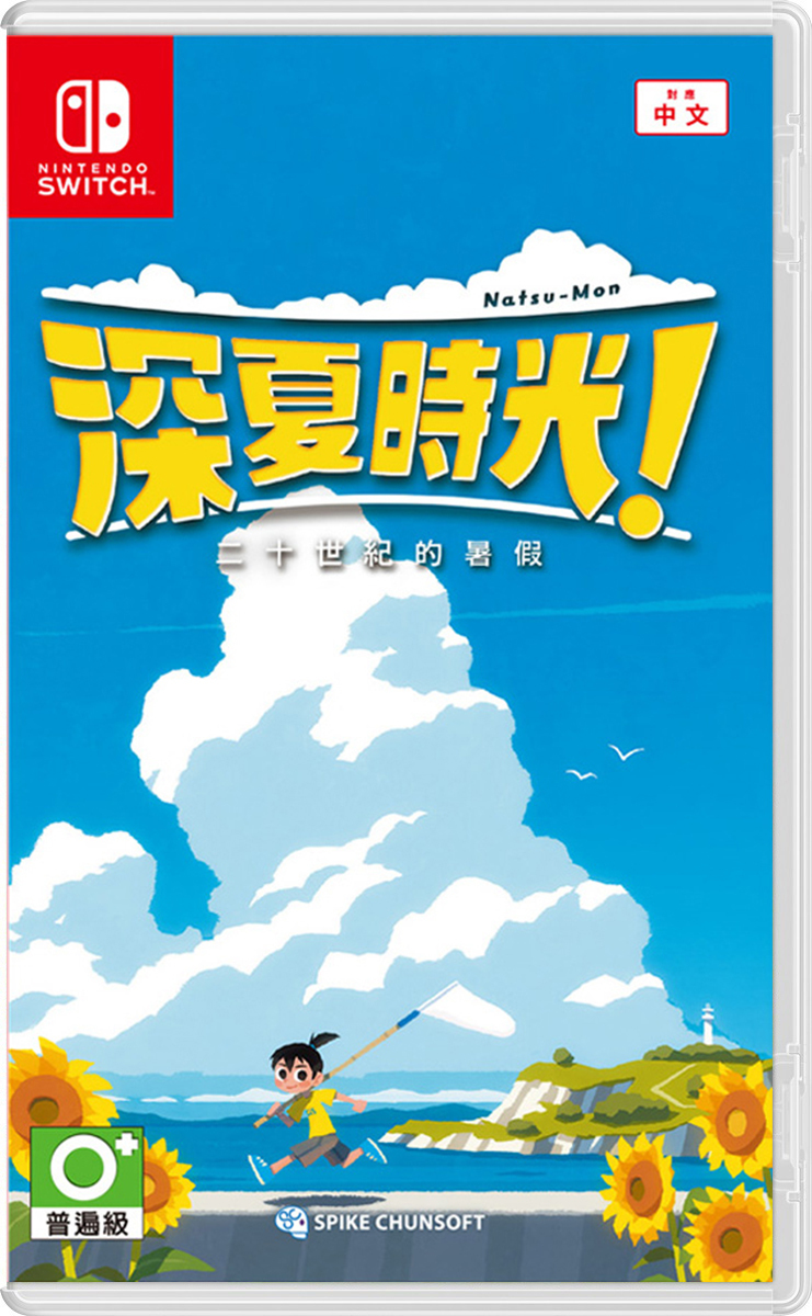 NS 深夏時光！二十世紀的暑假 中文版