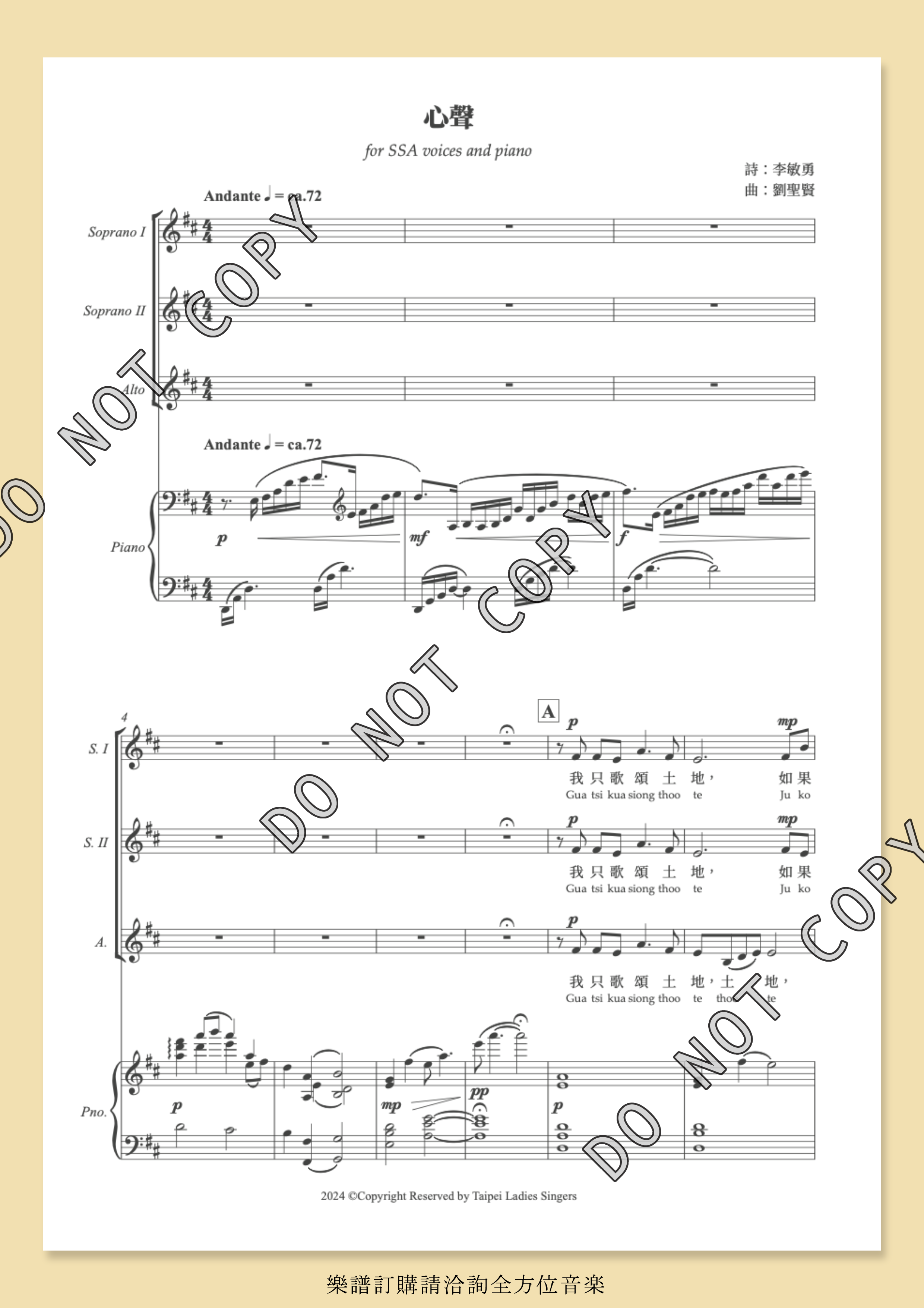 【女聲三部】《心聲》