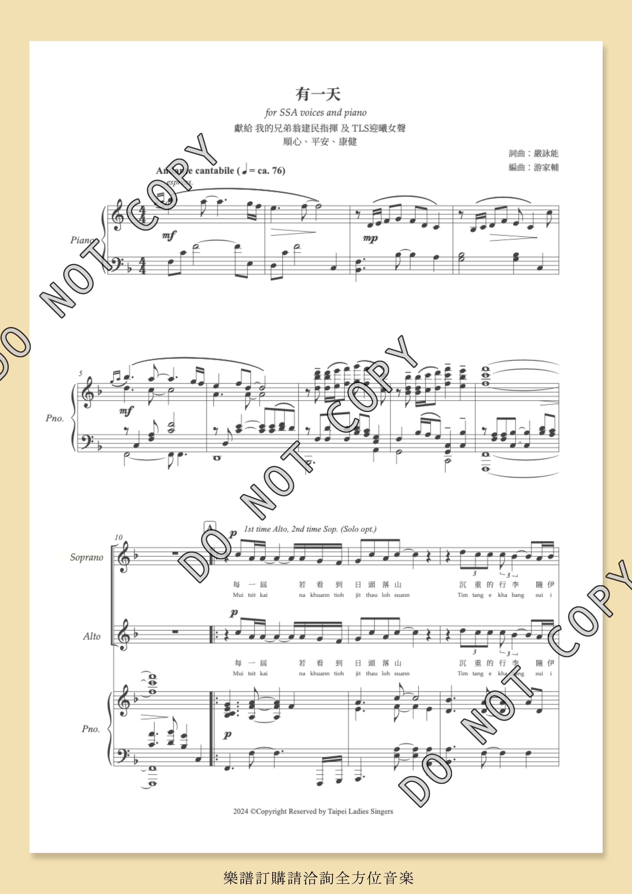 【女聲三部】《有一天》