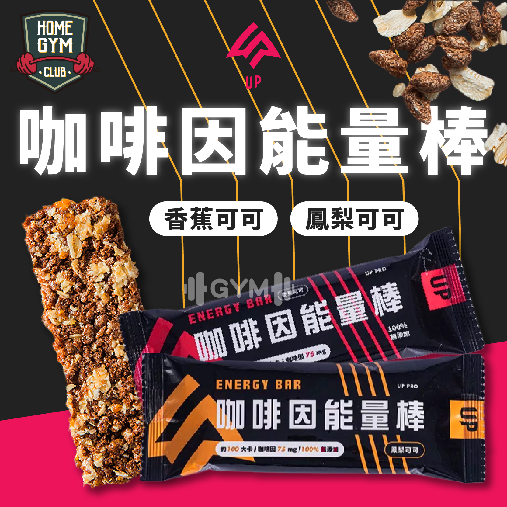 UP咖啡因能量棒