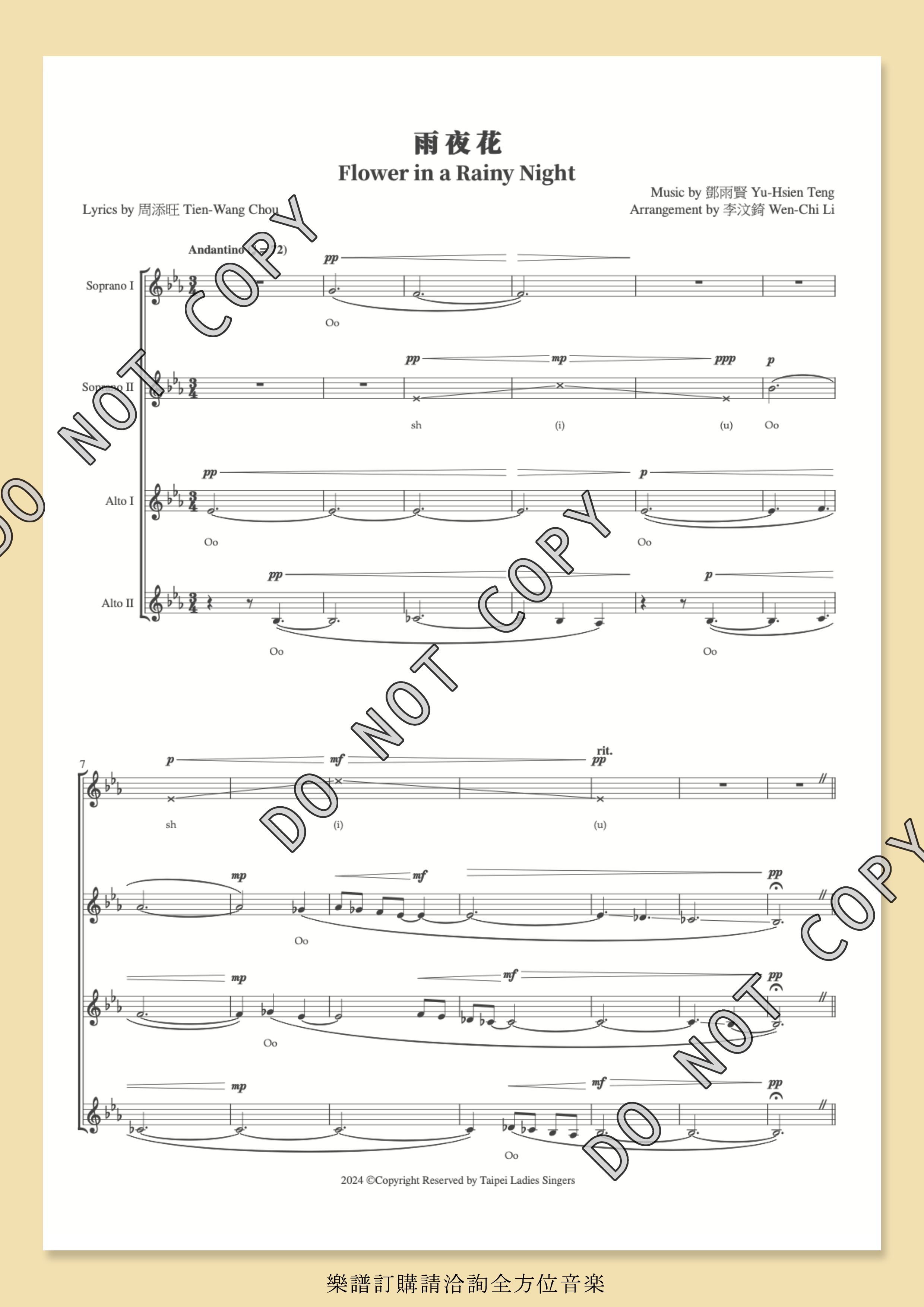 【女聲四部】《雨夜花》