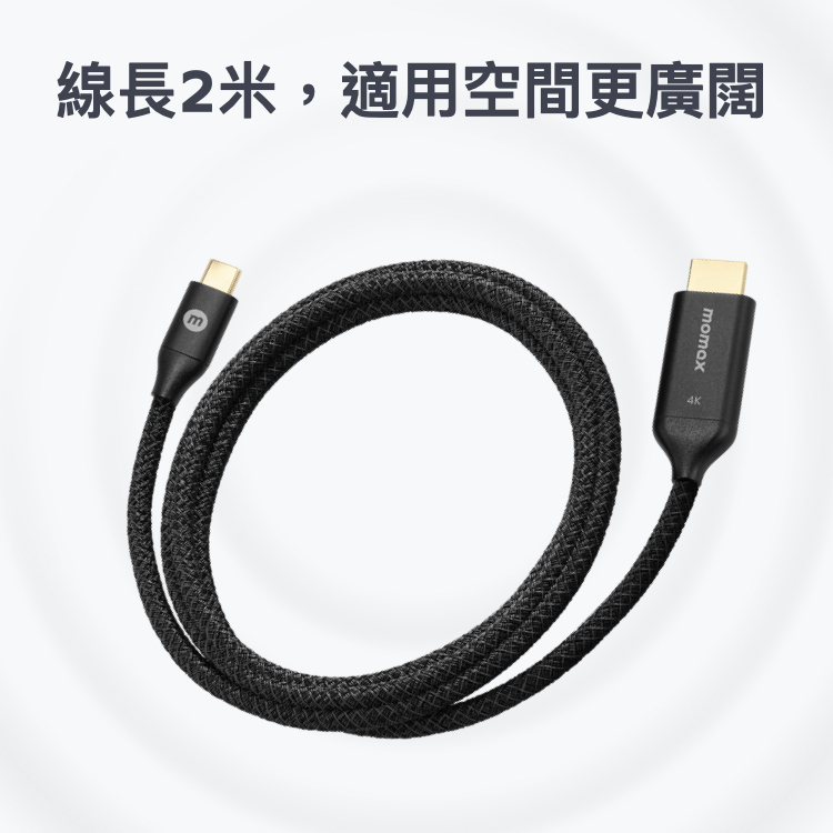 Elite Link USB-C to HDMI 2.0 4K連接線 / 影音轉接線(2m)-黑