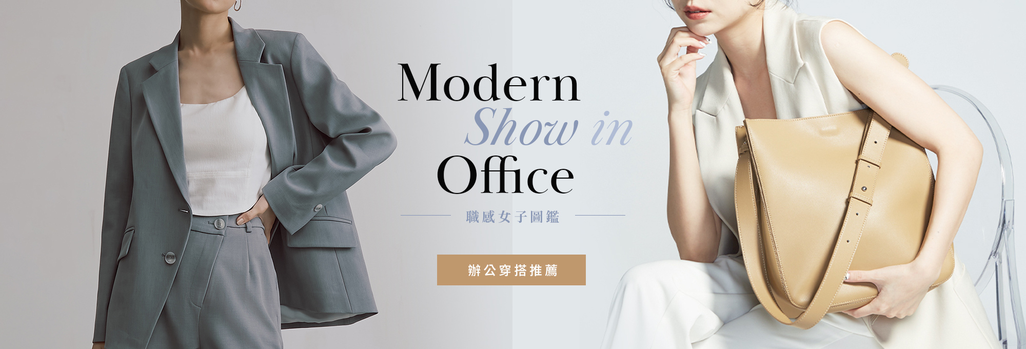 辦公穿搭,西裝外套,套裝