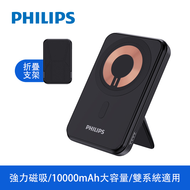 PHILIPS飛利浦】Magsafe磁吸式快充行動電源