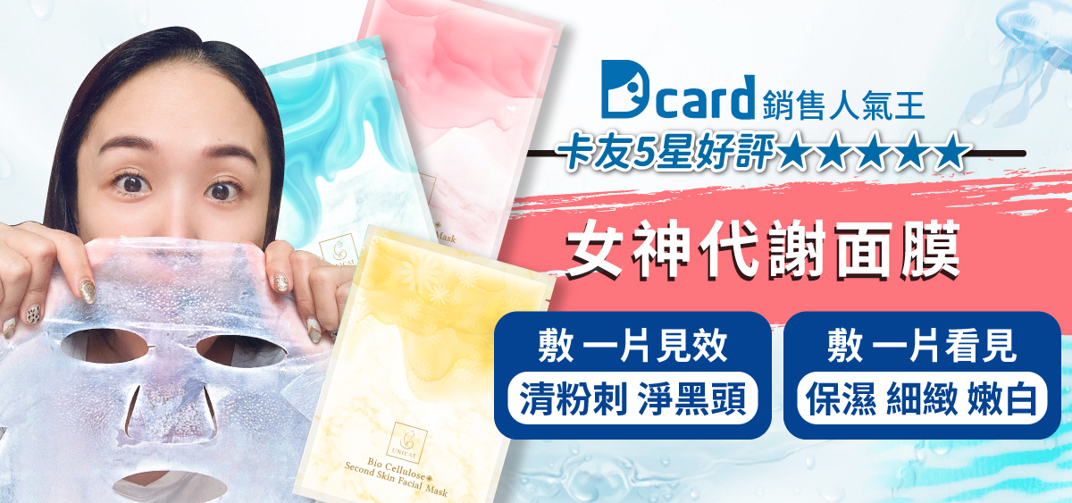 代謝面膜吸油面膜