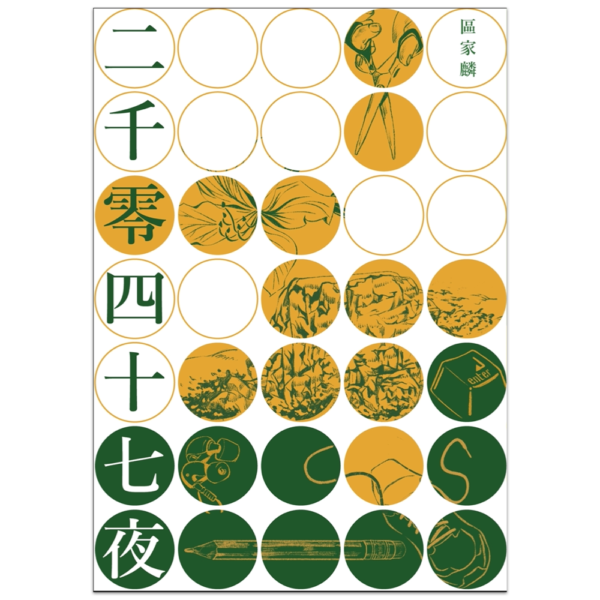 【講早晨！】區家麟《二千零四十七夜》