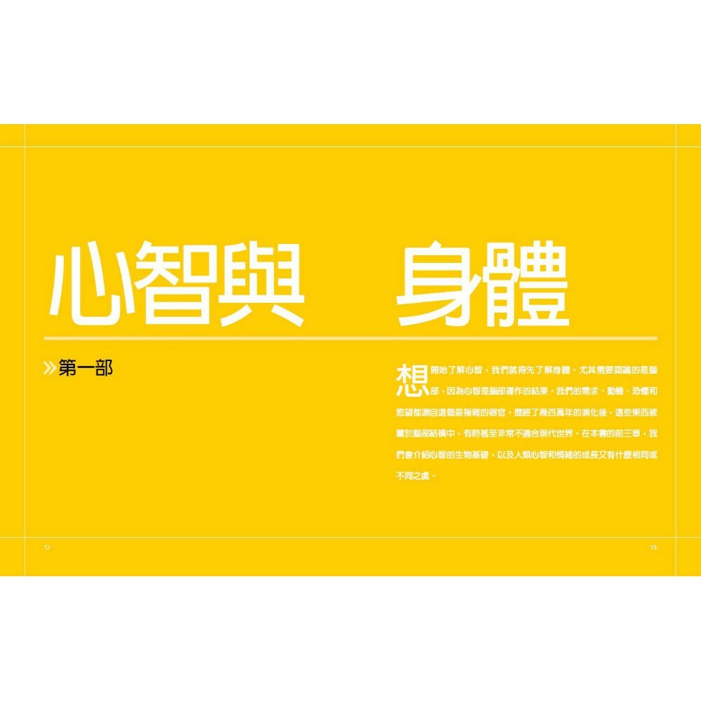國家地理腦科學完全指南：從認識自我到成就更好的自己_派翠西亞．丹尼爾斯