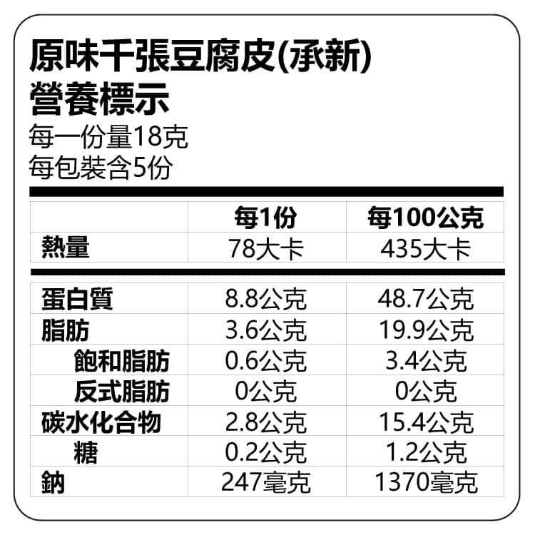 承新千張豆腐皮（原味）