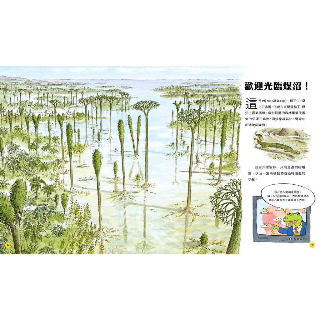 那時候蟲子比人大，植物不開花，四足類稱霸：恐龍前傳 石炭紀與二疊紀卡通故事_漢娜．波納/圖文
