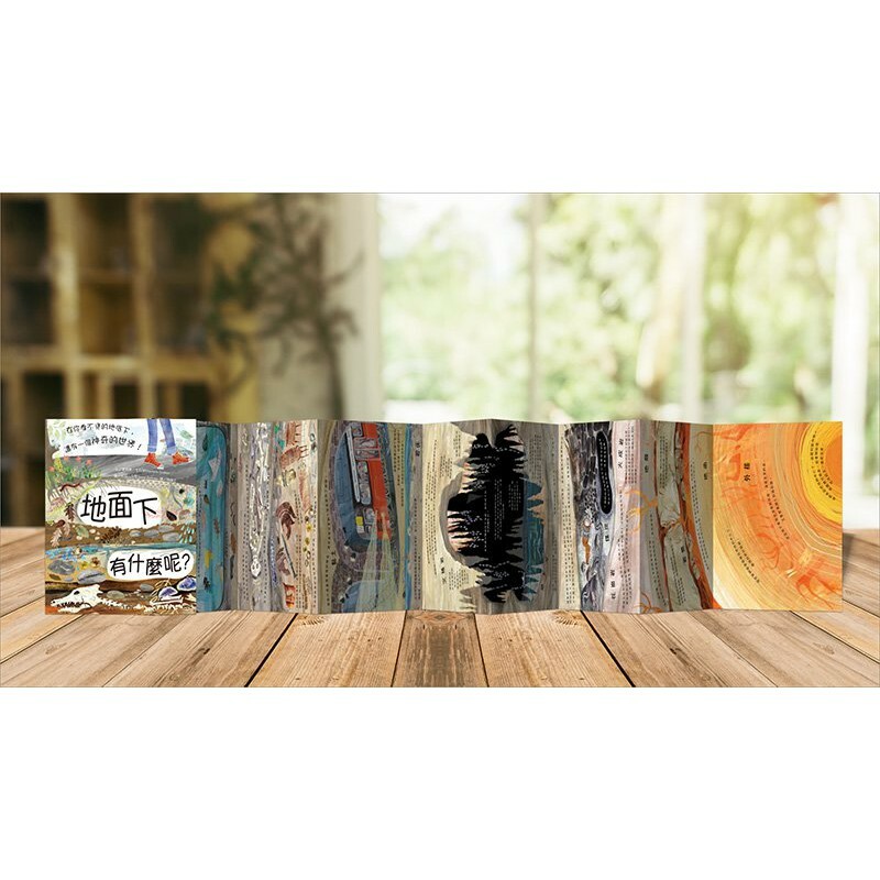 地面下有什麼呢？：在你看不見的地底下，還有一個神奇的世界！_夏綠蒂‧吉利安