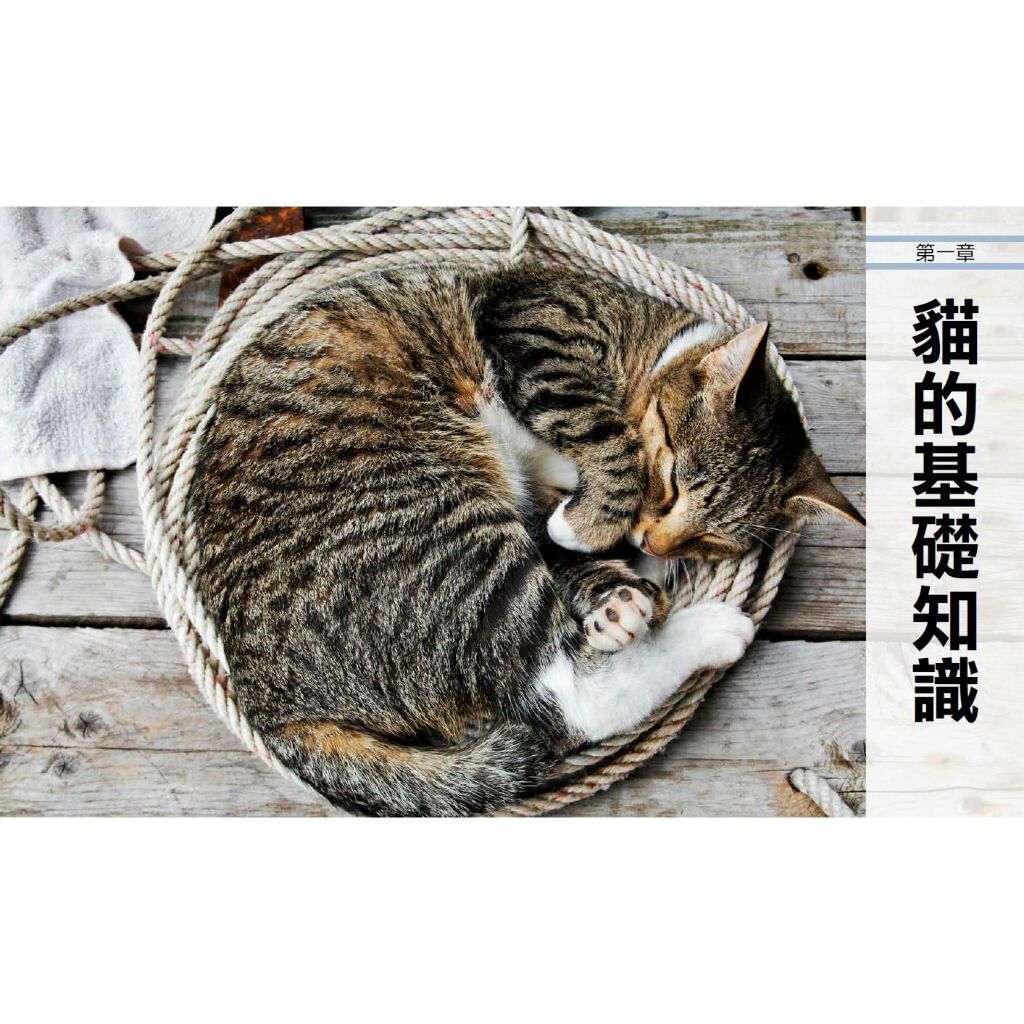 終極貓百科(最新修訂版)：最完整的貓種圖鑑與養育指南