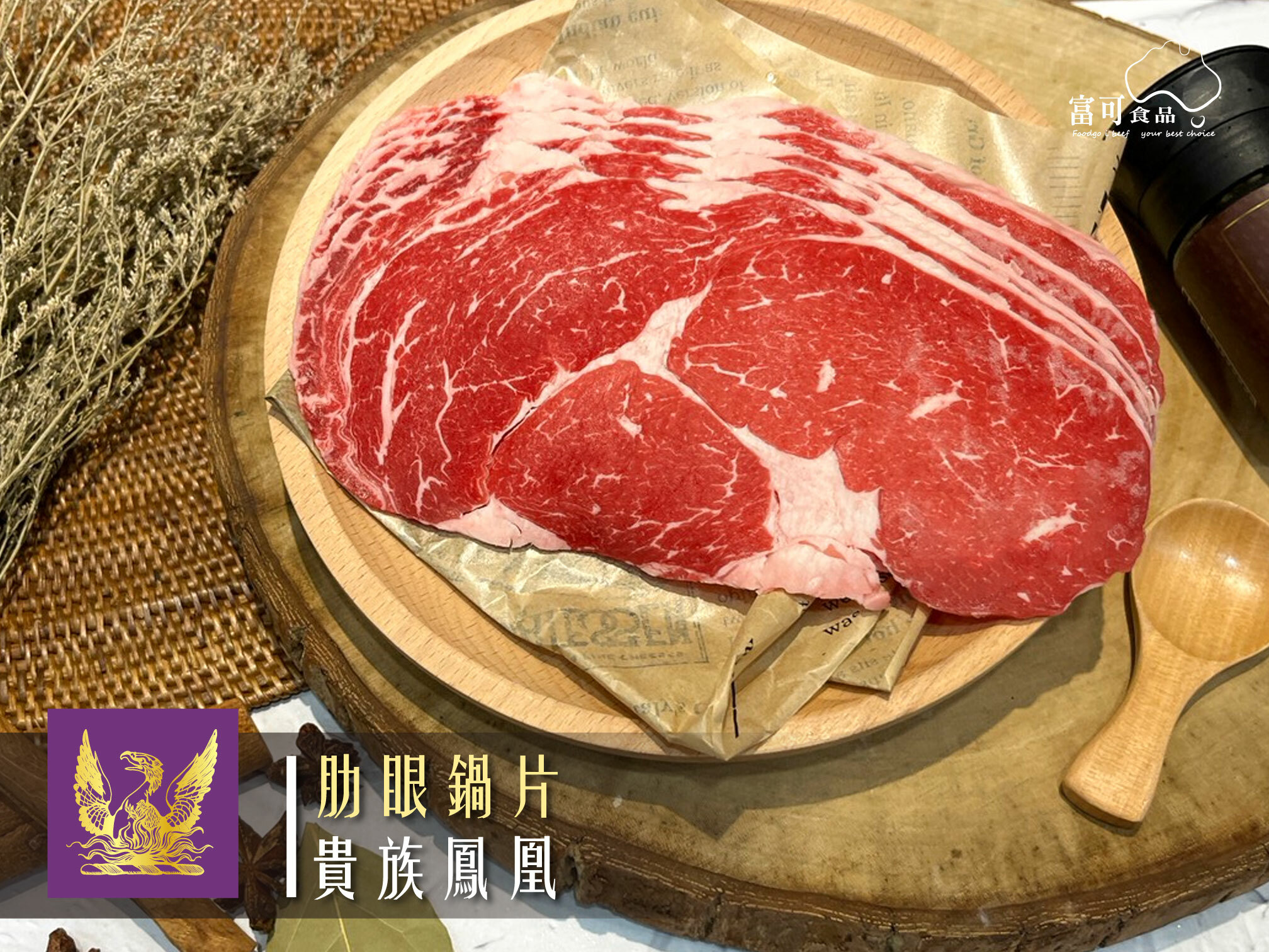 《原肉》貴族鳳凰肋眼｜冷藏出品｜