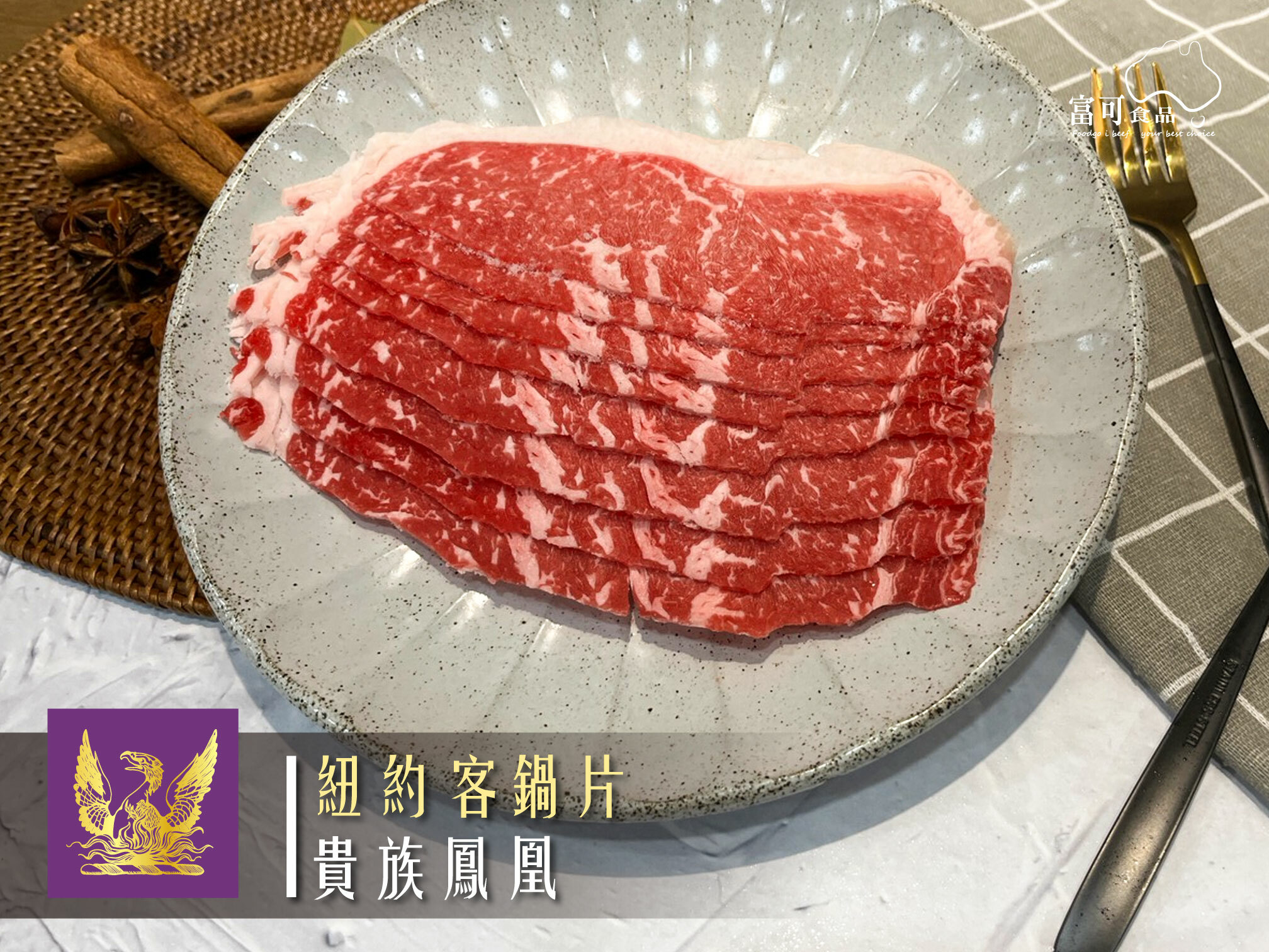 《原肉》貴族鳳凰｜紐約客｜冷凍出品｜