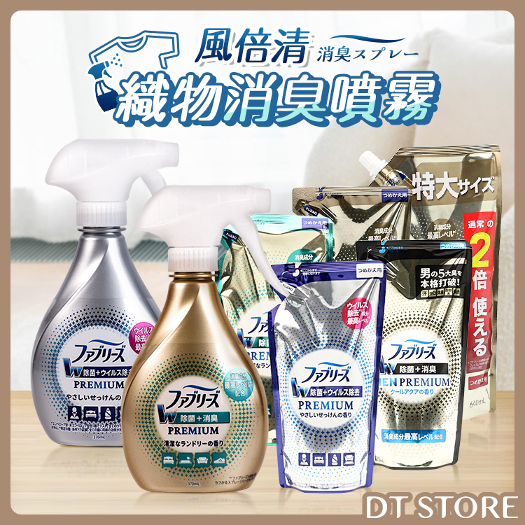 日本 P&G 寶僑 風倍清織物消臭噴霧 370ml【BA025】