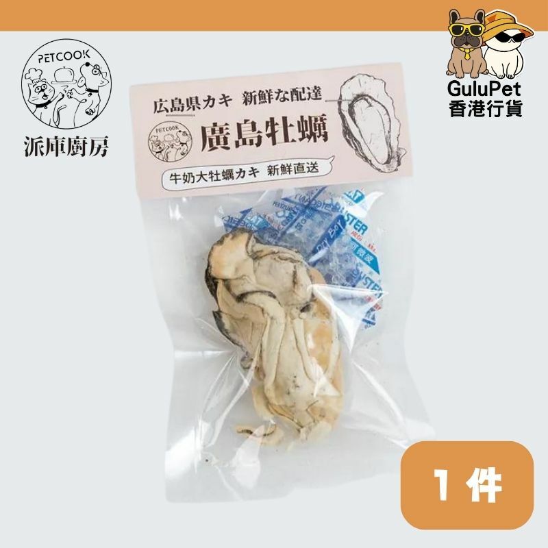 派庫廚房 - 廣島牛奶牡蠣[蠔] （1件）