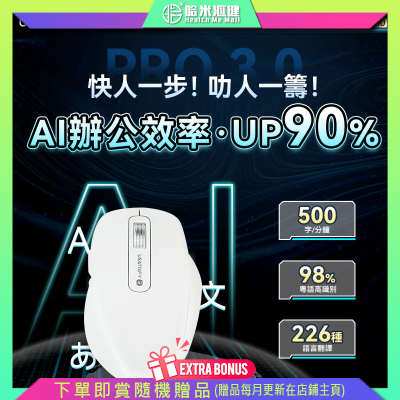 美國USATISFY 無線AI語音創作翻譯多用途高效辦公滑鼠 PRO 3.0【原裝行貨1年原廠保養】智能問答 智能輸出PPT  115種語言語音輸入 226種語言翻譯