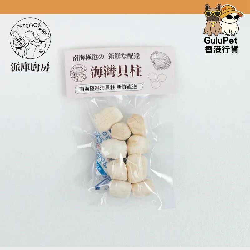 派庫廚房 - 南海極鮮貝柱 60G