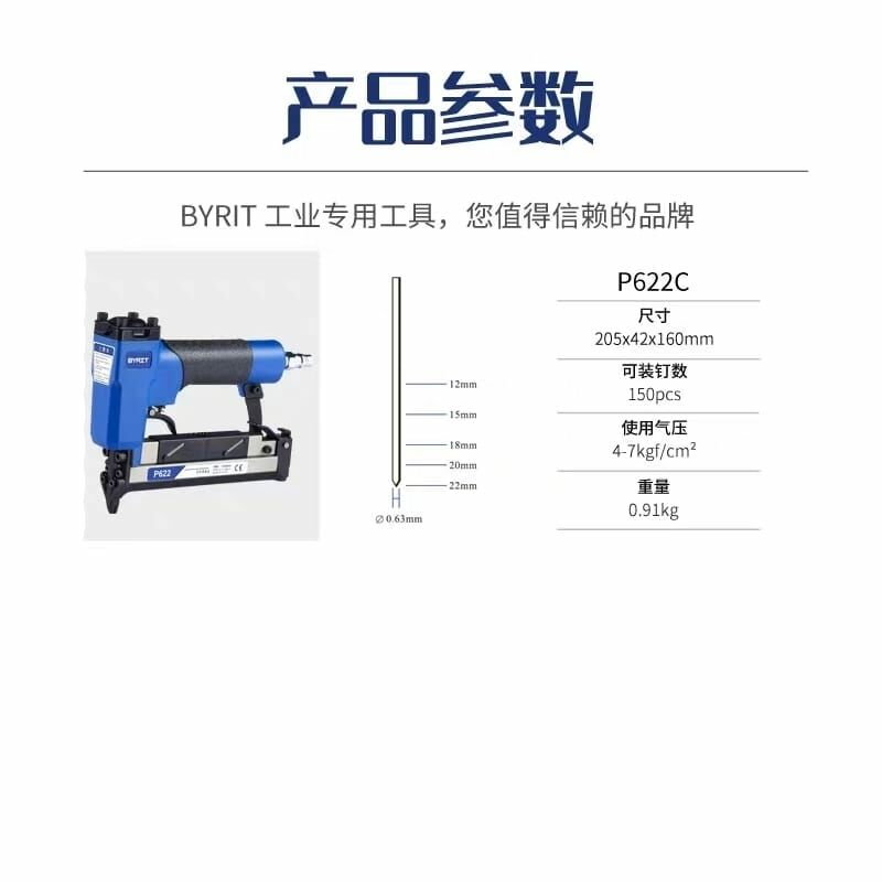 BYRIT  P 622 蚊釘槍 ( 長度12MM - 22MM )