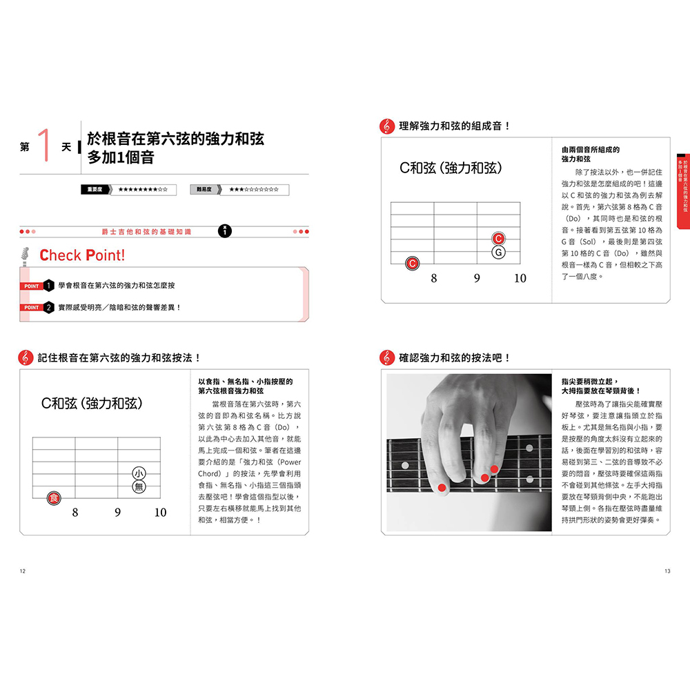 吉他教材 756636 只用一週徹底學會！爵士吉他和弦超入門