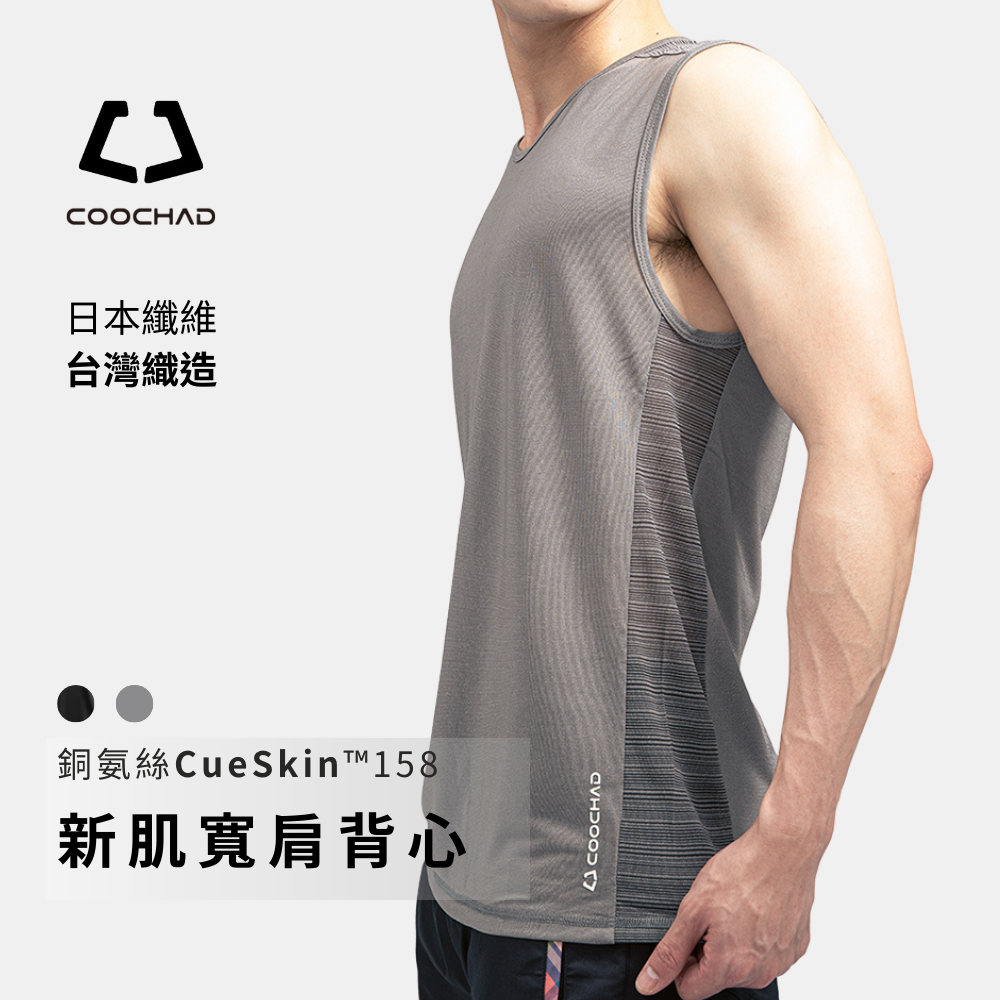 CueSkin™ Aero 涼感機能衣｜寬肩背心