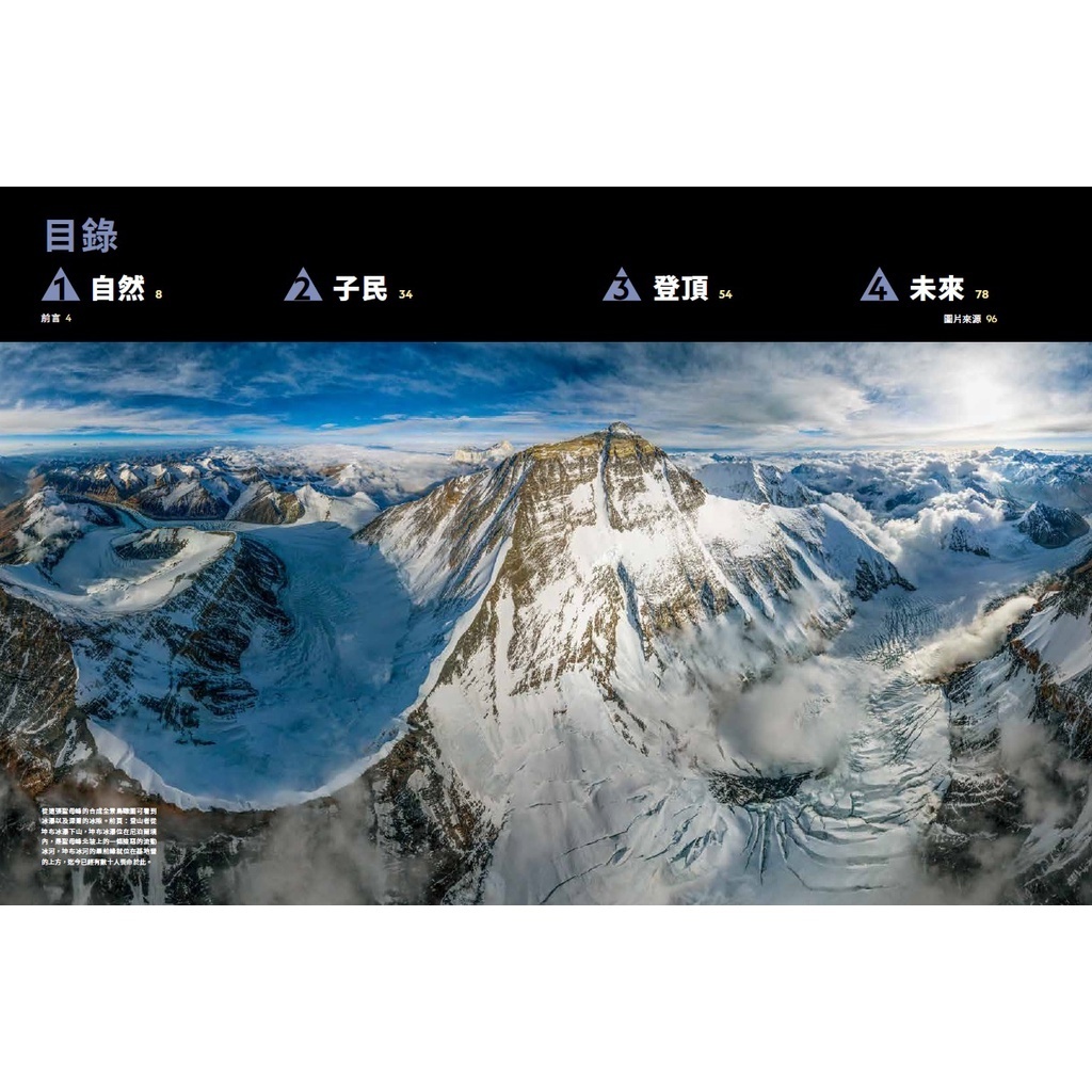 《國家地理》2022年12月特刊：遠征聖母峰