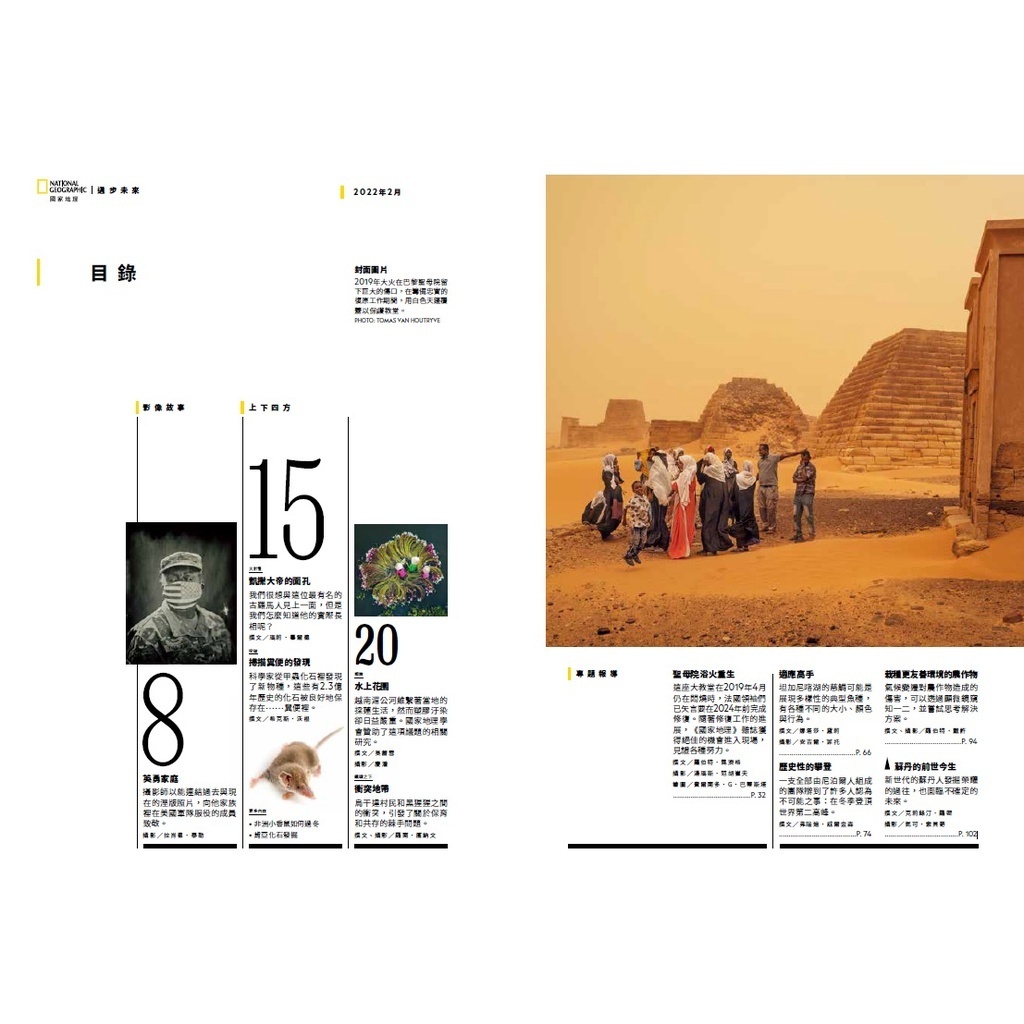 《國家地理》雜誌243期2022年2月號 聖母院浴火重生