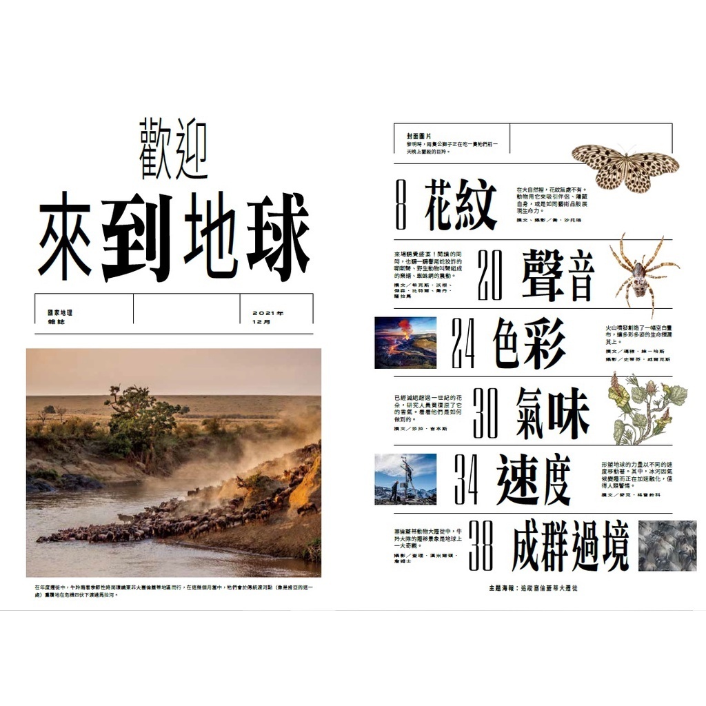 《國家地理》雜誌241期2021年12月號：塞倫蓋蒂生存戰