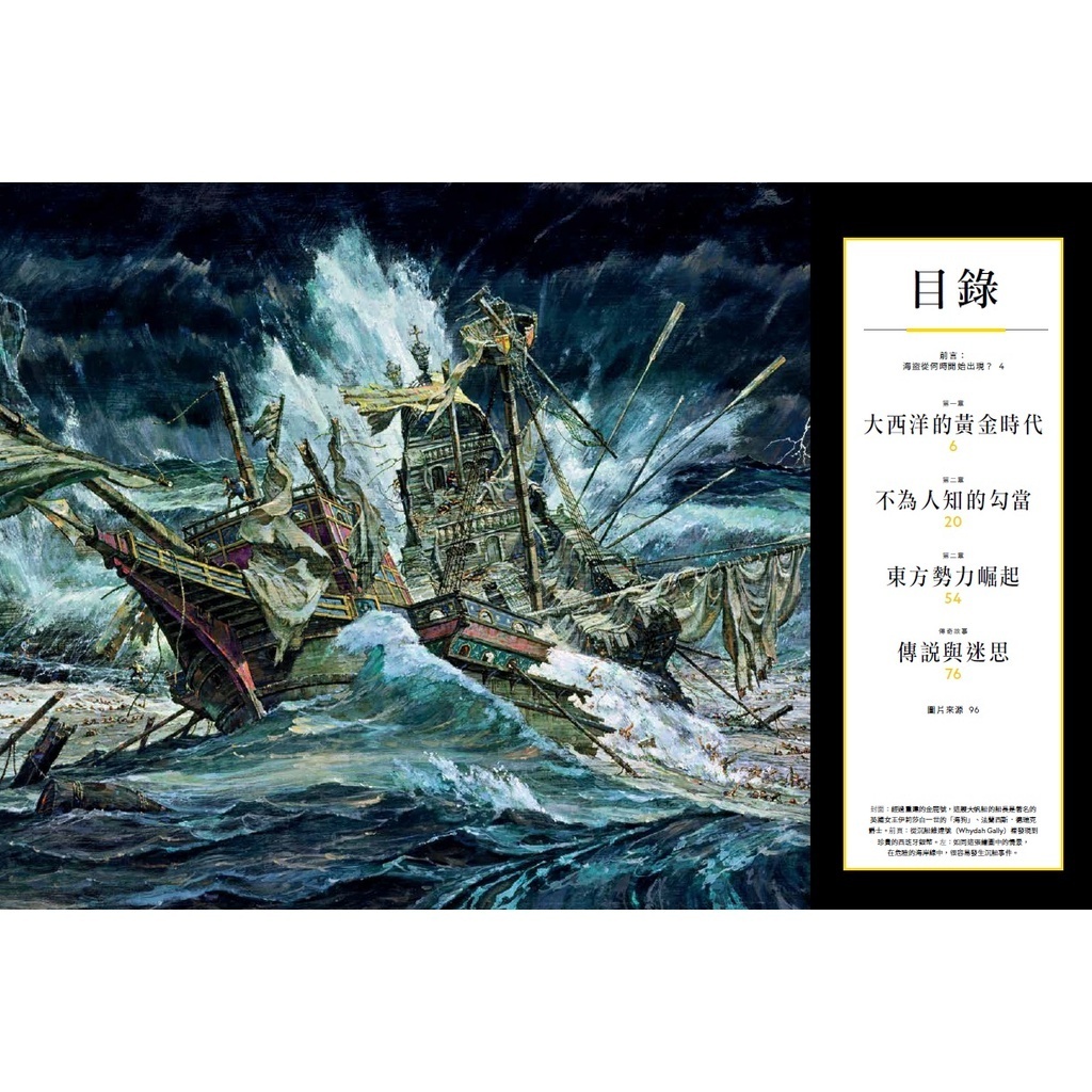 《國家地理》2022年11月特刊：海盜的冒險