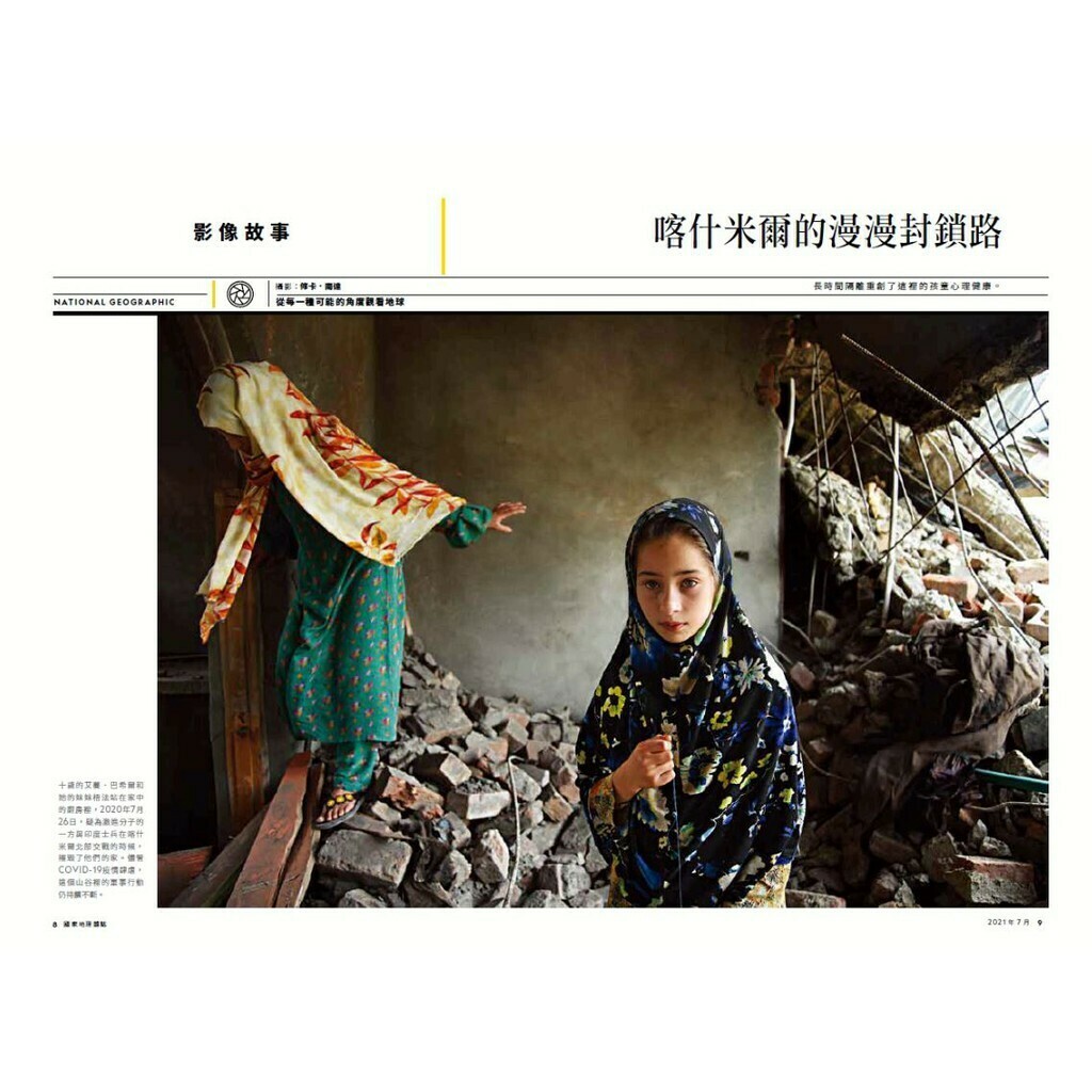 《國家地理》雜誌236期2021年7月號 熱浪來襲