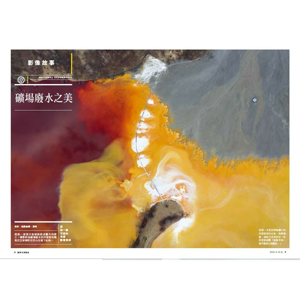 《國家地理》雜誌239期2021年10月號 拋棄石油 啟動電力