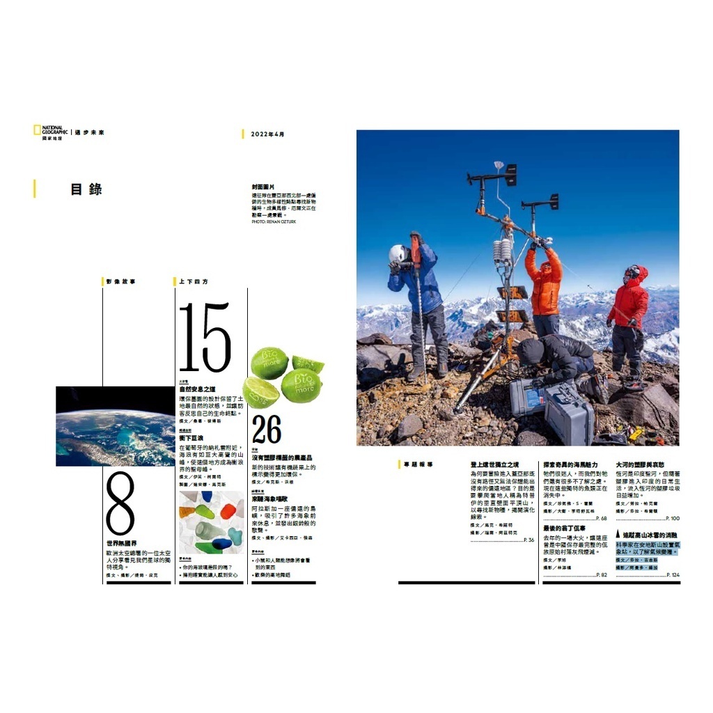 《國家地理》雜誌245期2022年4月號 : 攀登空中島嶼解開演化之謎