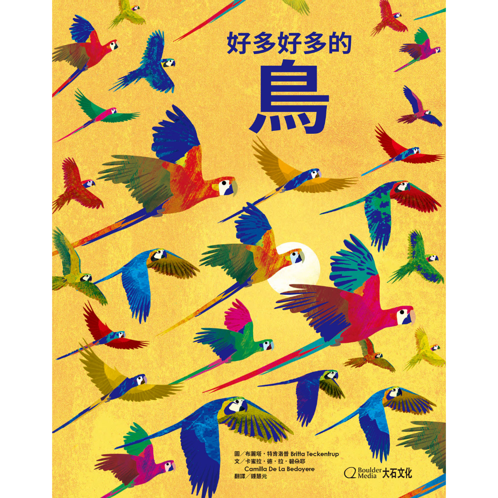 【好多好多的套書】《好多好多的鳥》《好多好多的爬蟲》《好多好多的蟲》《好多好多的魚》共4本