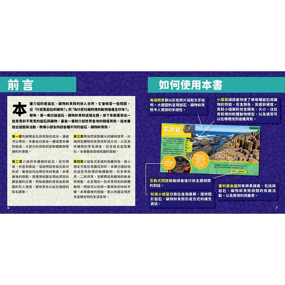 國家地理小小礦物、岩石與貝殼探險家_莫伊拉．蘿絲．唐諾修