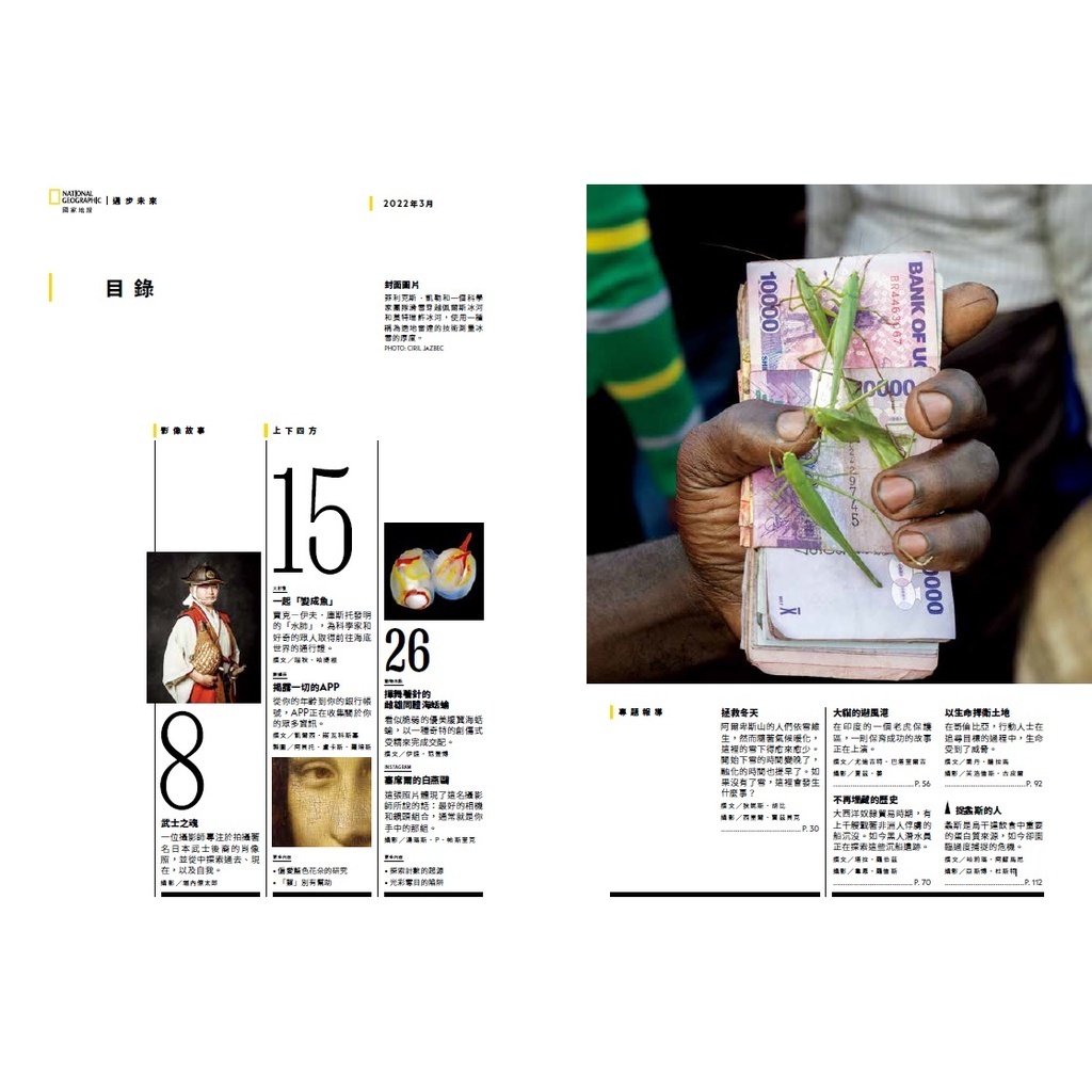 《國家地理》雜誌244期2022年3月號 : 拯救冬天