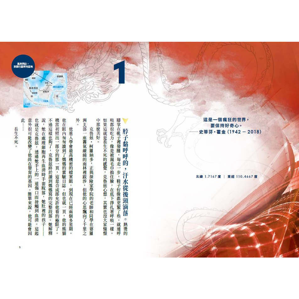 探險家學院6：神龍之血