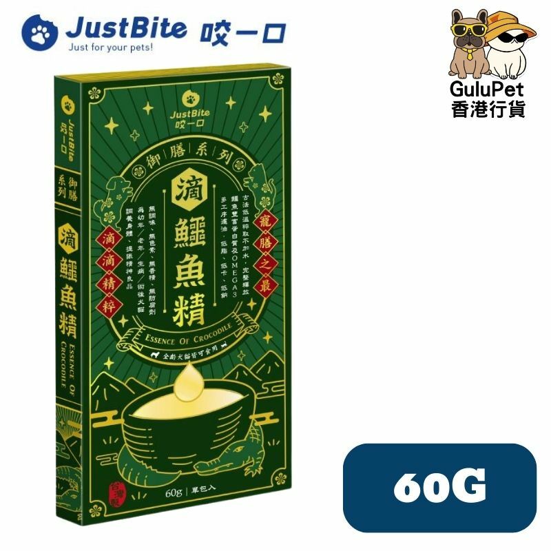 JustBite咬一口-滴鱷魚精 60G