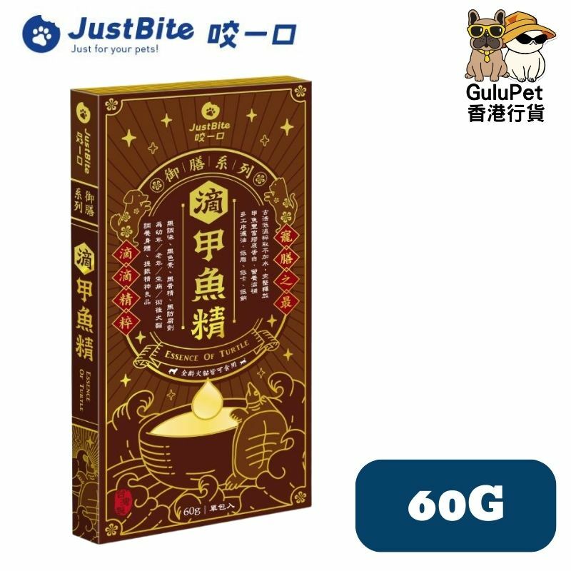 JustBite咬一口-滴甲魚精 60G