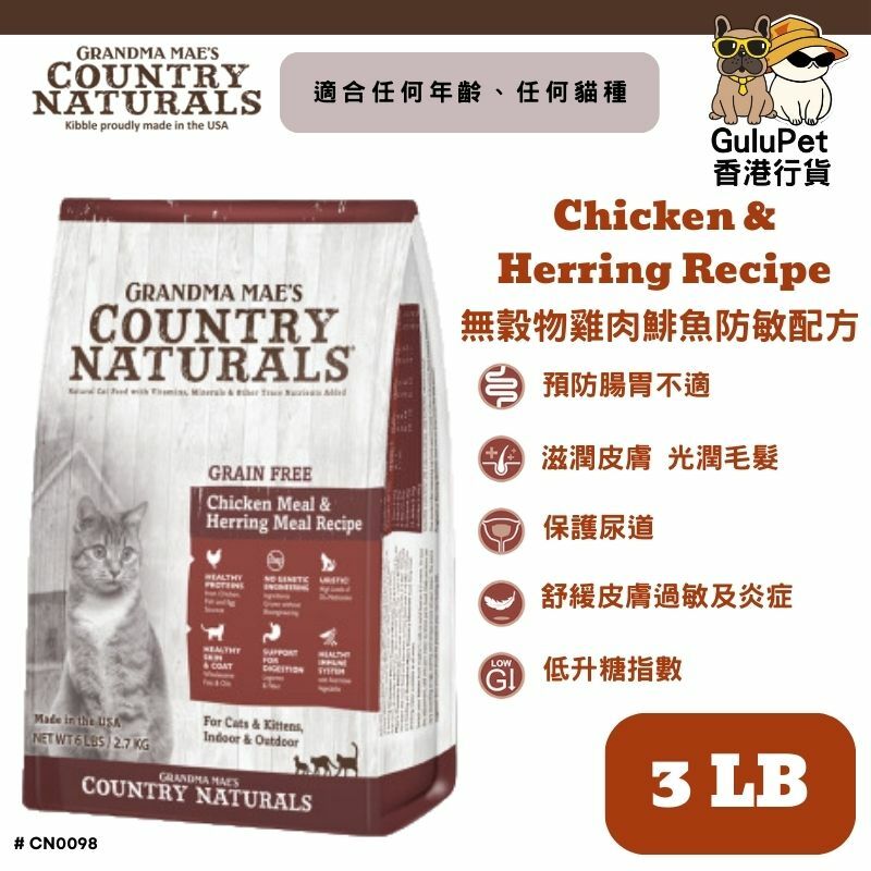 COUNTRY NATURALS - 無榖物雞肉鯡魚防敏配方 貓糧 (3LB/6LB/12LB)