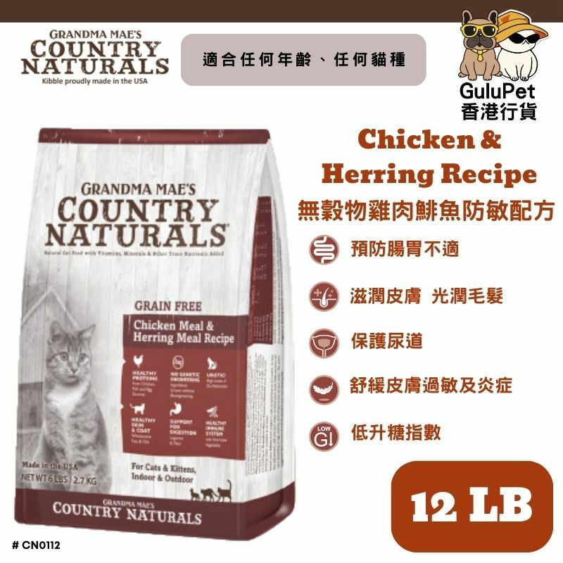 COUNTRY NATURALS - 無榖物雞肉鯡魚防敏配方 貓糧 (3LB/6LB/12LB)