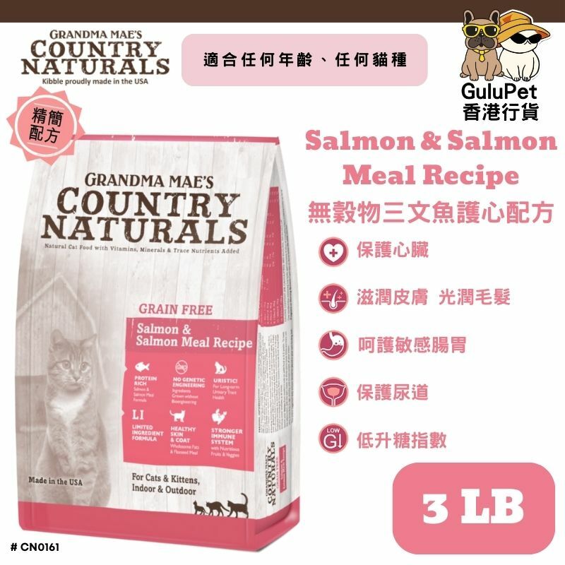 COUNTRY NATURALS - 無穀物三文魚護心配方 貓糧 (3LB/6LB/12LB)