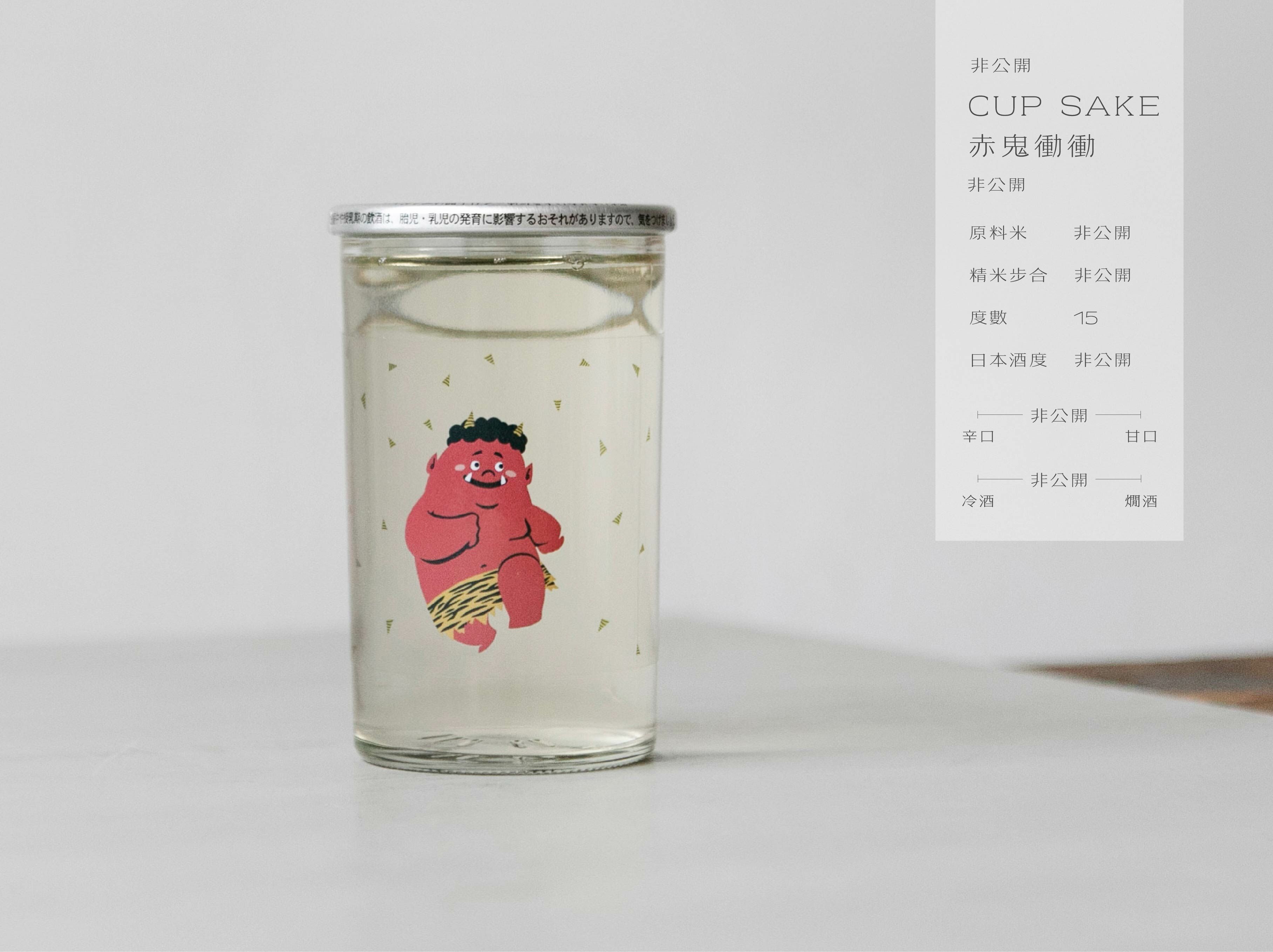 CUP SAKE 赤鬼衝衝